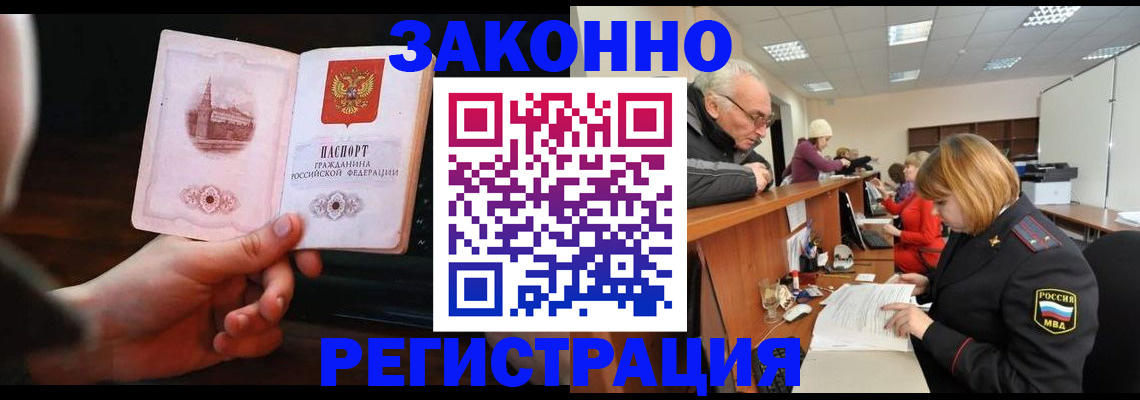миграционный учет в Алтайском крае