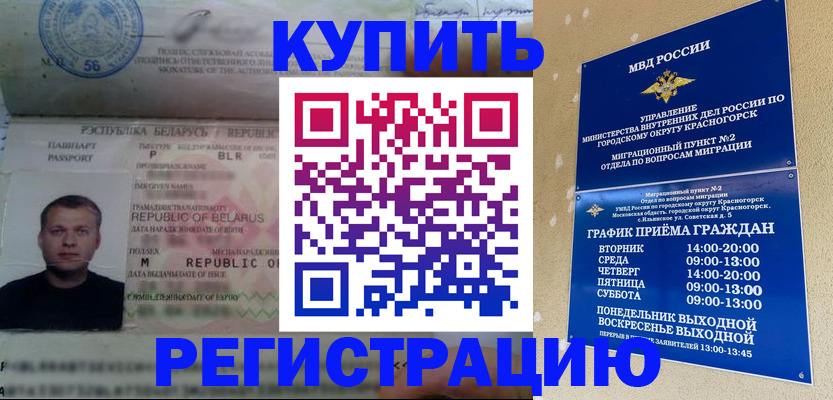 прописка законно в Алтайском крае